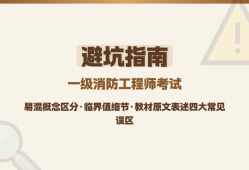 消防工程師技術實務重點,消防工程師技術實務考試時間