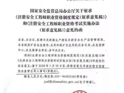 報考注冊安全工程師的條件,注冊安全工程師報考免考條件