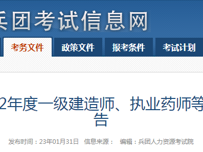 8地發(fā)布一建2023補考公告！