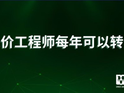 濟南一級造價工程師注冊條件濟南一級造價工程師注冊