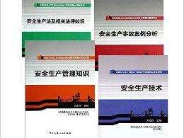 注冊(cè)安全工程師與注冊(cè)核安全工程師注冊(cè)核安全工程師論壇