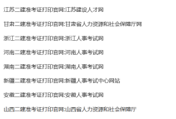 廣西二級建造師準考證什么時候可以打印廣西二級建造師準考證打印時間