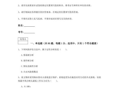 注冊消防工程師一級試題的簡單介紹