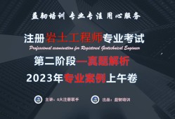 巖土工程師2017年案例題目,2020年巖土專業(yè)案例真題