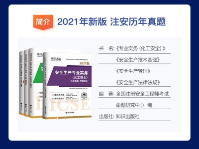 關(guān)于安全工程師考試網(wǎng)校的信息