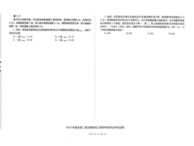 結構工程師考試答案二級結構工程師通過率