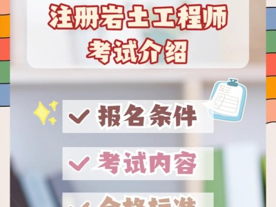 大專生可以報注冊巖土工程師嗎知乎大專生可以報注冊巖土工程師嗎