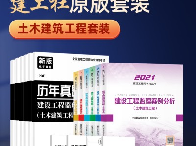 監理工程師教材哪個比較好監理工程師教材有哪些
