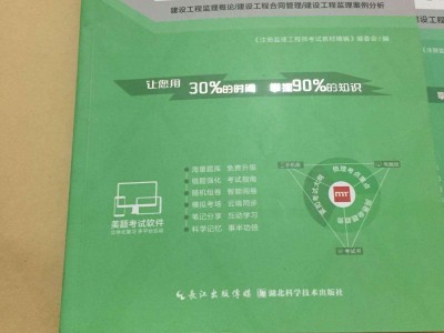 監(jiān)理工程師考試歷年真題及答案,監(jiān)理工程師考試電子教材