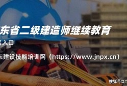 二級(jí)建造師繼續(xù)教育過(guò)期二級(jí)造價(jià)師繼續(xù)教育在哪里學(xué)