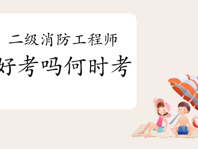 二級消防工程師書電子版,全國二級消防工程師考試用書