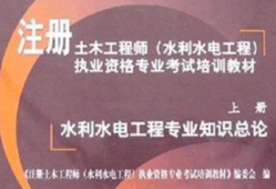 注冊(cè)結(jié)構(gòu)工程師考試用書推薦注冊(cè)結(jié)構(gòu)工程師論壇土木
