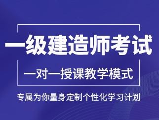 一級建造師機電視頻教程全集免費一級建造師機電視頻課件