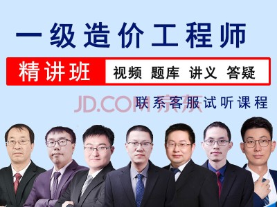 造價工程師講課視頻,造價工程師講課視頻全集