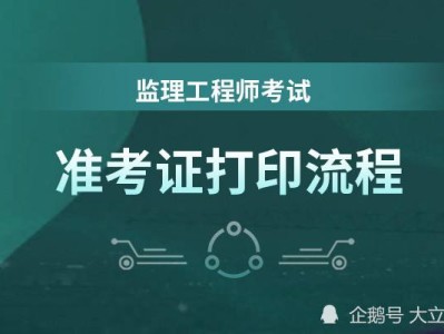 關于湖北監理工程師準考證打印的信息