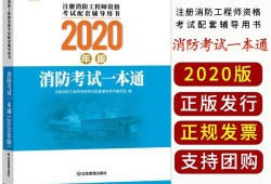 一級注冊消防工程師考試培訓一級注冊消防工程師輔導機構