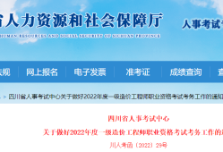 四川造價(jià)工程師考試報(bào)名,四川造價(jià)工程師考試報(bào)名官網(wǎng)