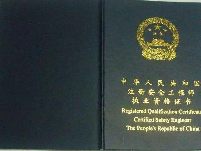 消防工程師證有什么用？