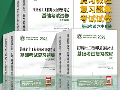 注冊巖土工程師基礎(chǔ)考試內(nèi)容,巖土工程師基礎(chǔ)考試