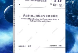 鐵路施工規范鐵路施工規范大全
