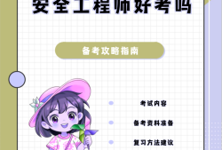 2022考安全工程師改安全工程師改革