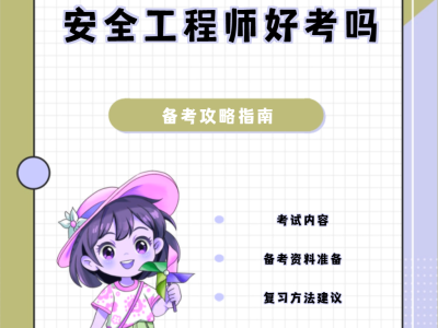 2022考安全工程師改安全工程師改革