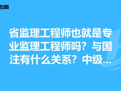 考專業監理工程師要資料考專業監理工程師要資料書嗎
