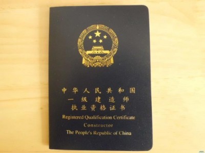 一級(jí)建造師證書價(jià)格大跳水一級(jí)建造師證書價(jià)格