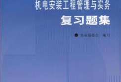 機電工程二級建造師考試試題機電工程二級建造師證有什么用