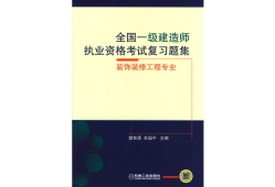 注冊(cè)一級(jí)建造師復(fù)習(xí)資料一級(jí)注冊(cè)建造師考哪些科目