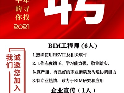 遼寧bim工程師招聘信息網遼寧bim工程師招聘