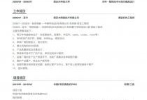 關(guān)于助理結(jié)構(gòu)工程師簡(jiǎn)歷模板的信息