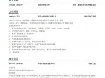 關(guān)于助理結(jié)構(gòu)工程師簡(jiǎn)歷模板的信息