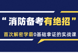 消防工程師風險,消防工程師證有什么風險嗎