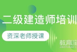 泰州二級建造師培訓(xùn),泰州二級建造師考試地點(diǎn)