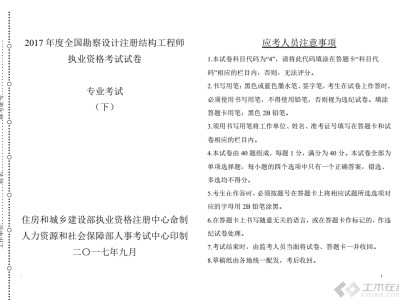 注冊結構工程師,注冊結構工程師基礎真題