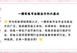 一級建造師機電專業(yè)一級建造師機電專業(yè)就業(yè)前景
