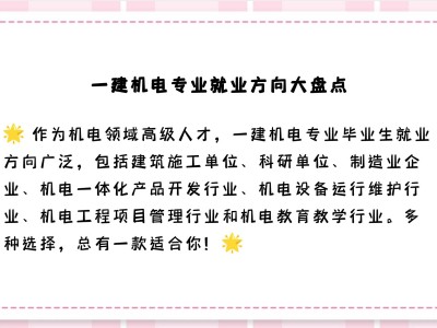 一級建造師機電專業一級建造師機電專業就業前景