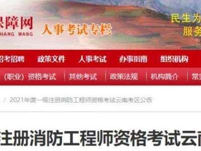 新疆二級消防工程師在哪報名,消防工程師報名官網