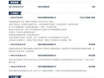 產品助理結構工程師簡歷,房地產結構工程師簡歷工作描述