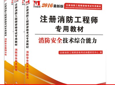 注冊消防工程師電子書下載消防工程師教材電子書