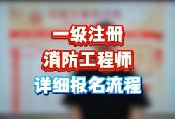 消防工程師考試報名需要提交的材料消防工程師報名提供的資料