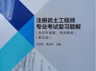 于海峰注冊巖土工程師培訓中心,北京李峰注冊巖土工程師