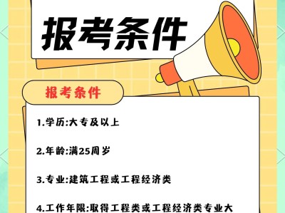 2019年一級建造師考試報名時間及報名指南2019年一級建造師報考條件
