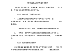 怎樣考監理工程師資格證書如何通過監理工程師考試