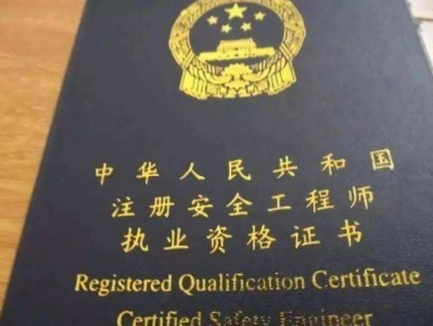 高級注冊安全工程師的報考條件是什么？