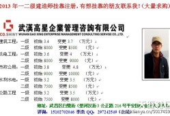 2013一級建造師掛靠注冊、二級注冊建造師掛靠注冊、建造師證書掛靠！