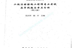 二級結(jié)構(gòu)工程師有多難,二級結(jié)構(gòu)工程師