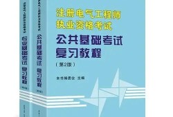 注冊電氣工程師報考注冊電氣工程師報考費用
