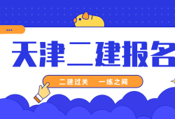 貴州二級建造師準考證打印貴州二級建造師查詢